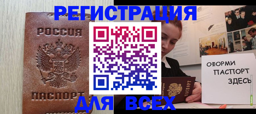 временная регистрация для всех в Карпинске